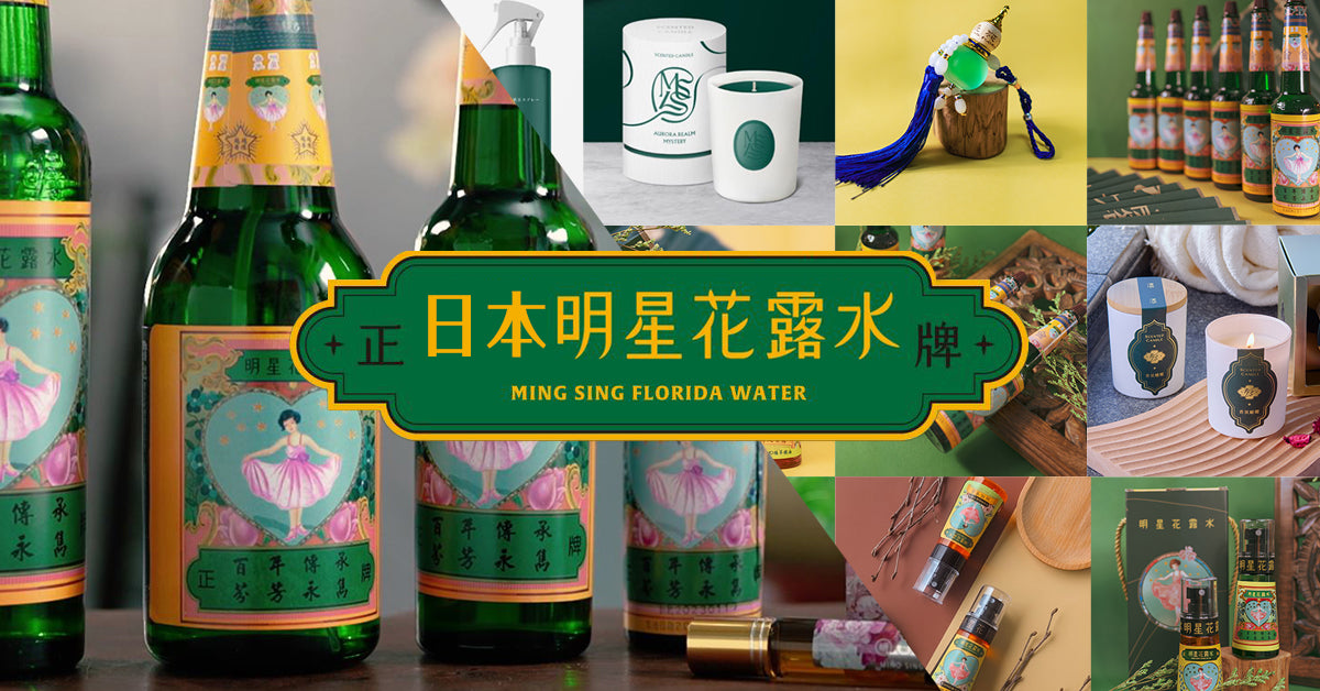 明星花露水 MSLS 台湾の名香「明星花露水」＆ハイエンドライン「MSLS」 横浜中華