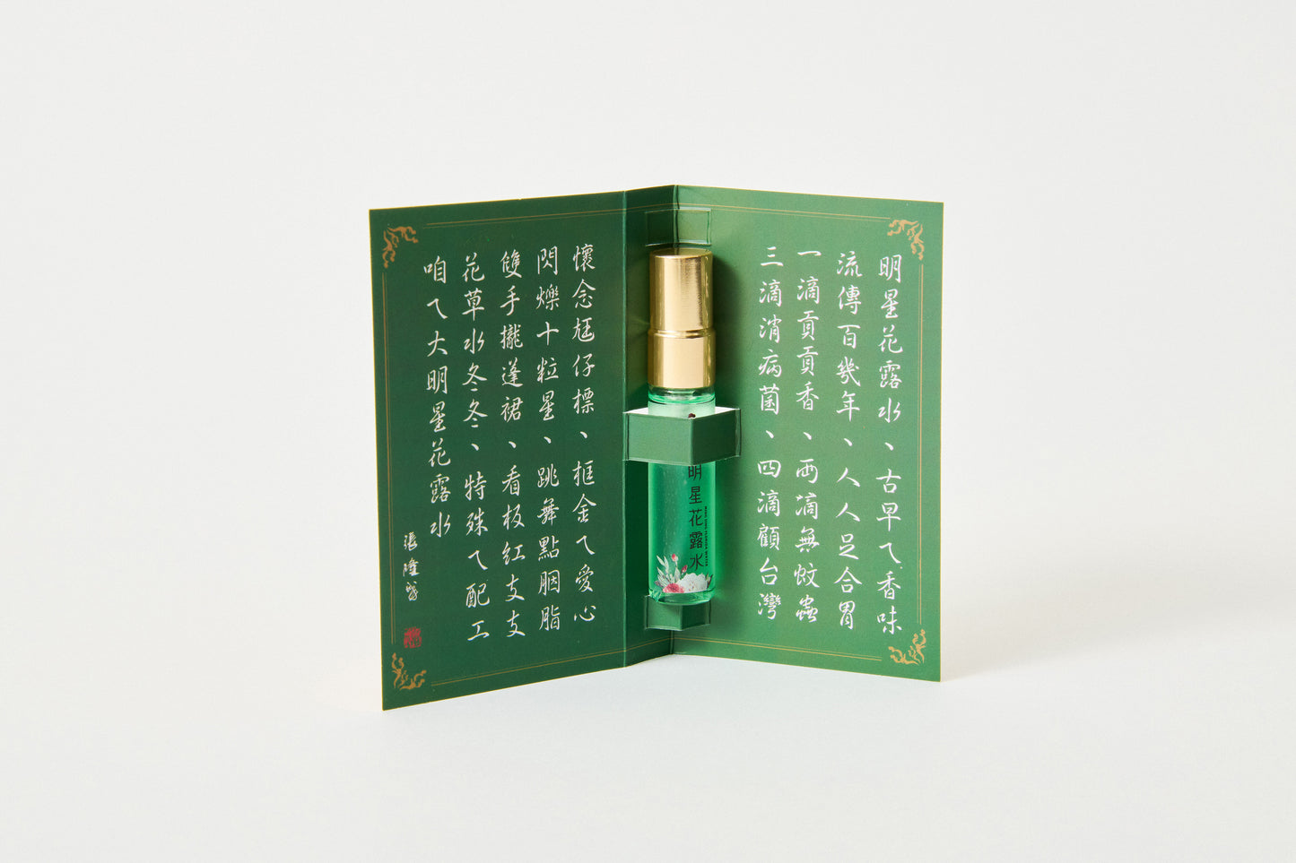 明星花露水 名刺サイズ　アトマイザータイプ［5ml］