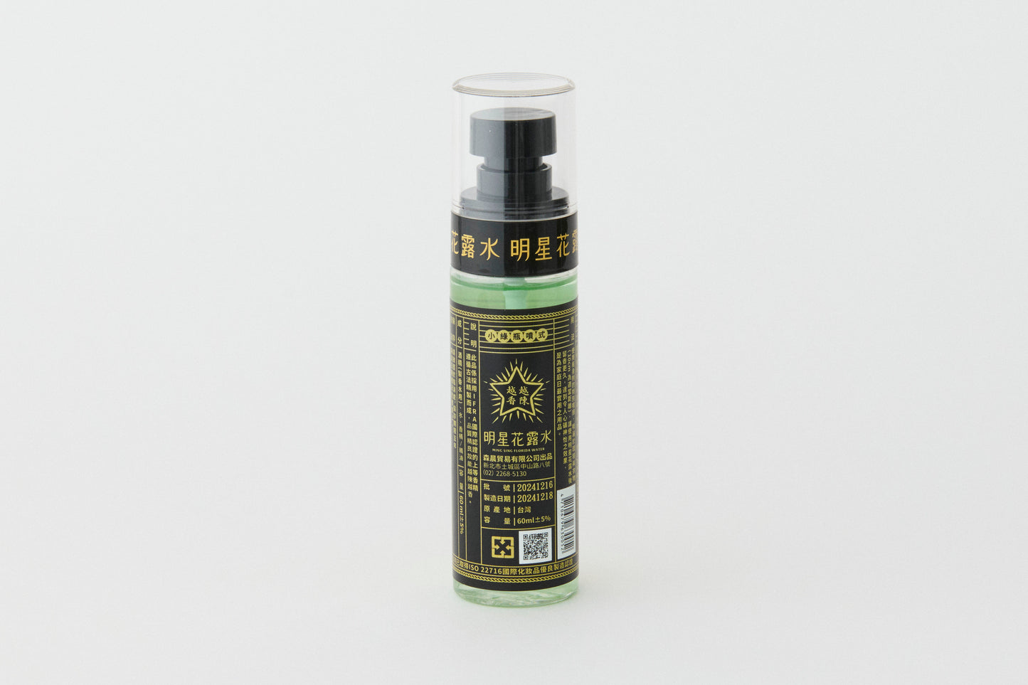 明星花露水 ホームフレグランス　携帯用ハンディボトル［60ml］