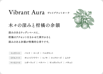 MSLS ディフューザー（VIBRANT AURA）+ スティックセット